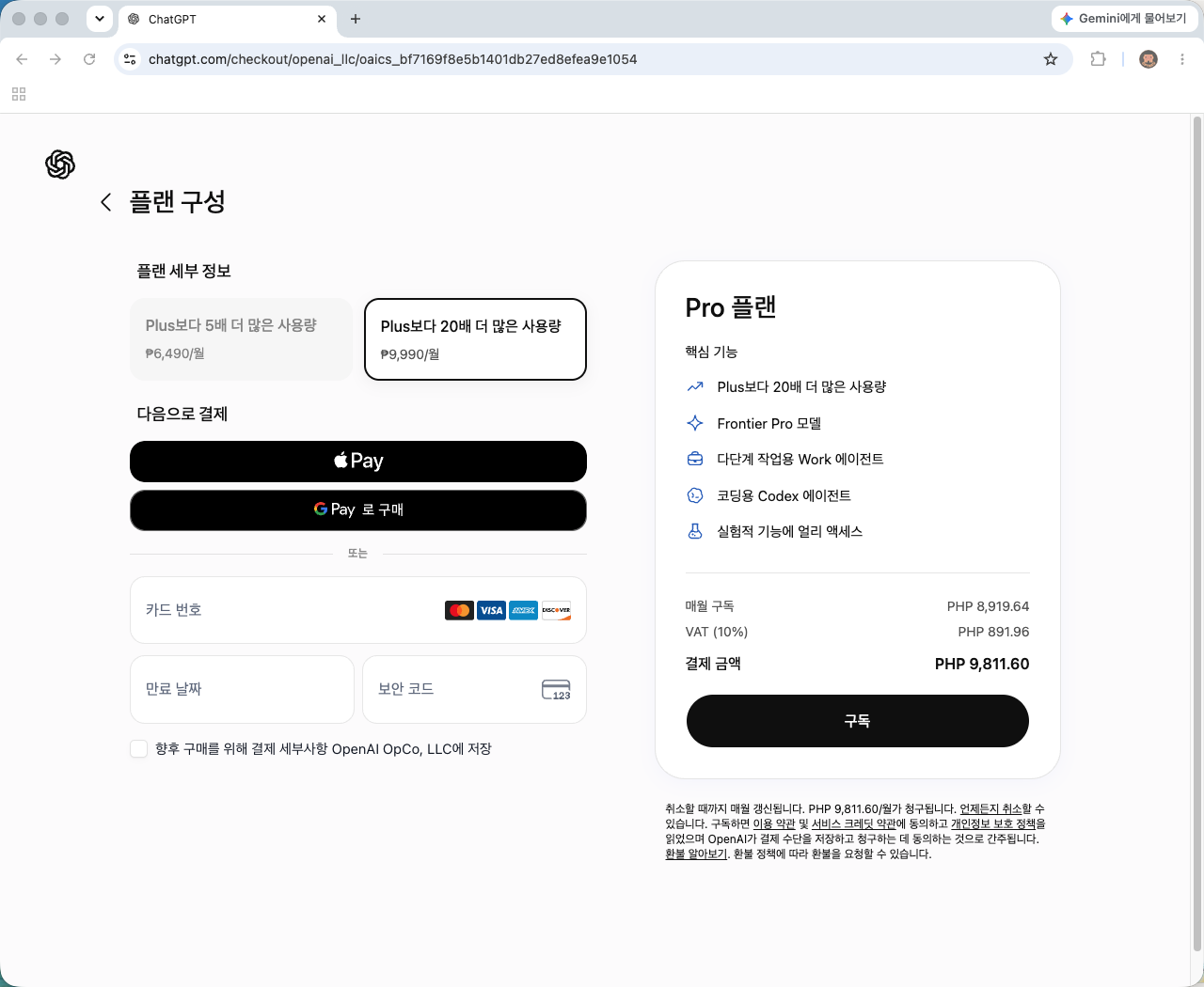챗GPT Pro 20x 필리핀 페소 결제 '필쫀쿠', 22만 원에 되는 이유와 걸리는 것