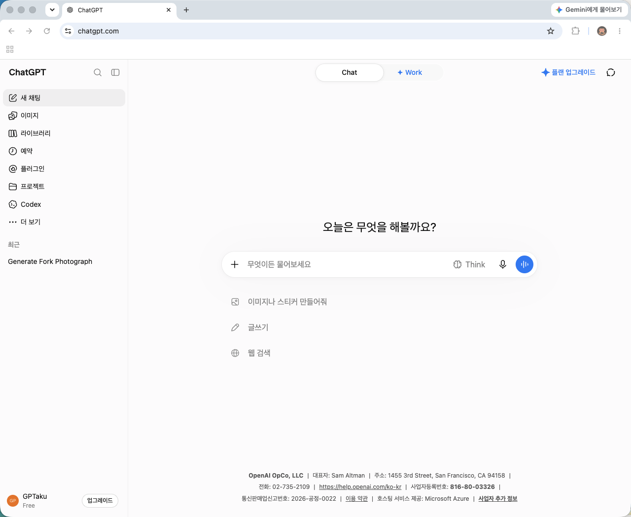 1단계 — 무구독(Free) 계정으로 chatgpt.com에 로그인한 화면
